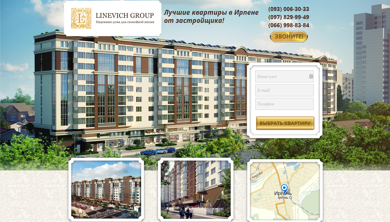 Целевая страница Linevich Group