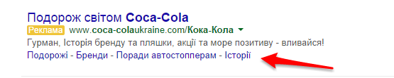Контекстная реклама брендов: Coca-cola