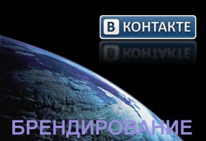 Брендируем группу ВКонтакте
