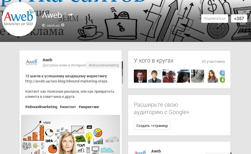 Аккаунт компании Авеб в Google+