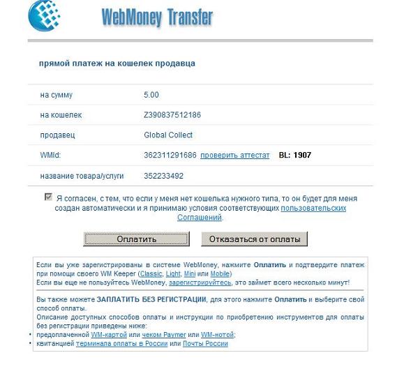форма оплаты через платёжную систему WebMoney
