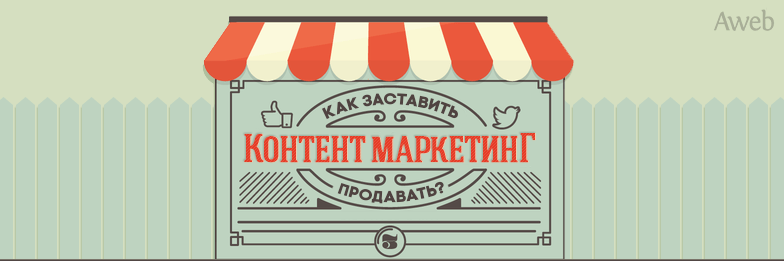 Продающий контент-маркетинг
