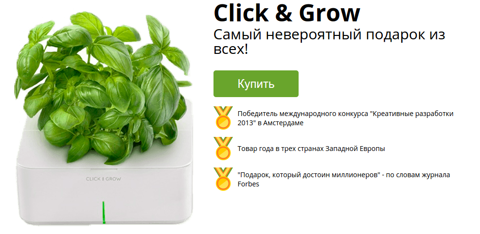 Продвижение стартапа по продаже «умных» цветочных горшков — смартпотов Click and Grow