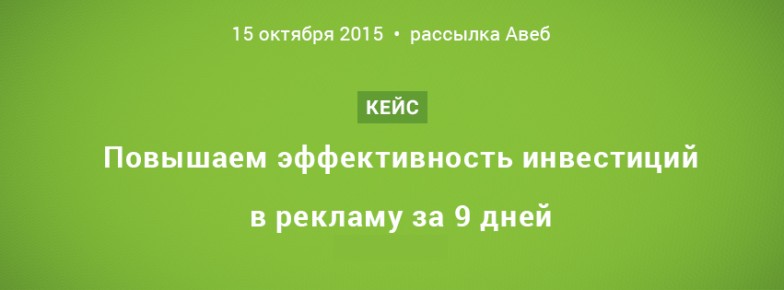 Кейс повышения ROI ROMI