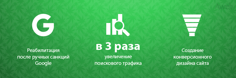 Создание и продвижение сайта наркологического центра, которому доверяют