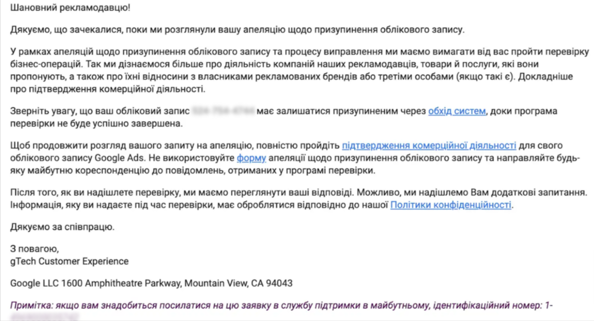 Ваш аккаунт Google Ads заблокирован: восстанавливаем аккаунт для высшего учебного заведения, фото 4