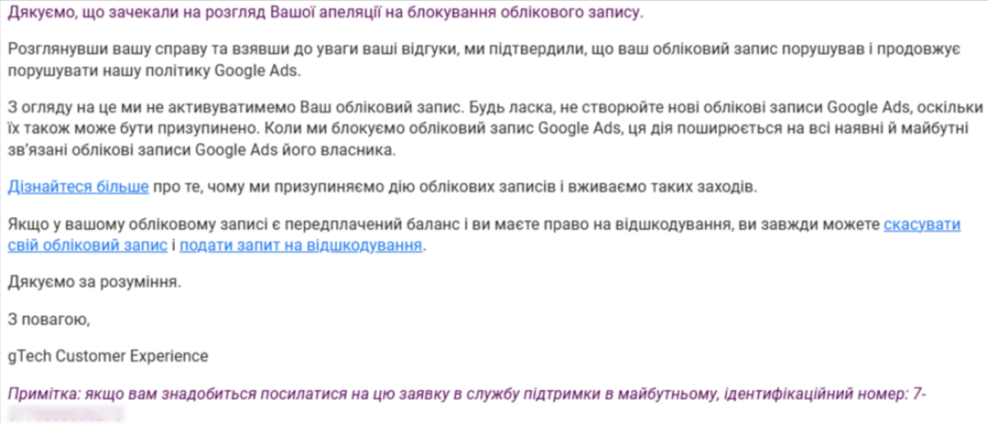 Ваш аккаунт Google Ads заблокирован: восстанавливаем аккаунт для высшего учебного заведения, фото 5