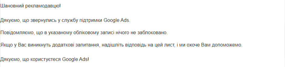 Ваш аккаунт Google Ads заблокирован: восстанавливаем аккаунт для высшего учебного заведения, фото 6