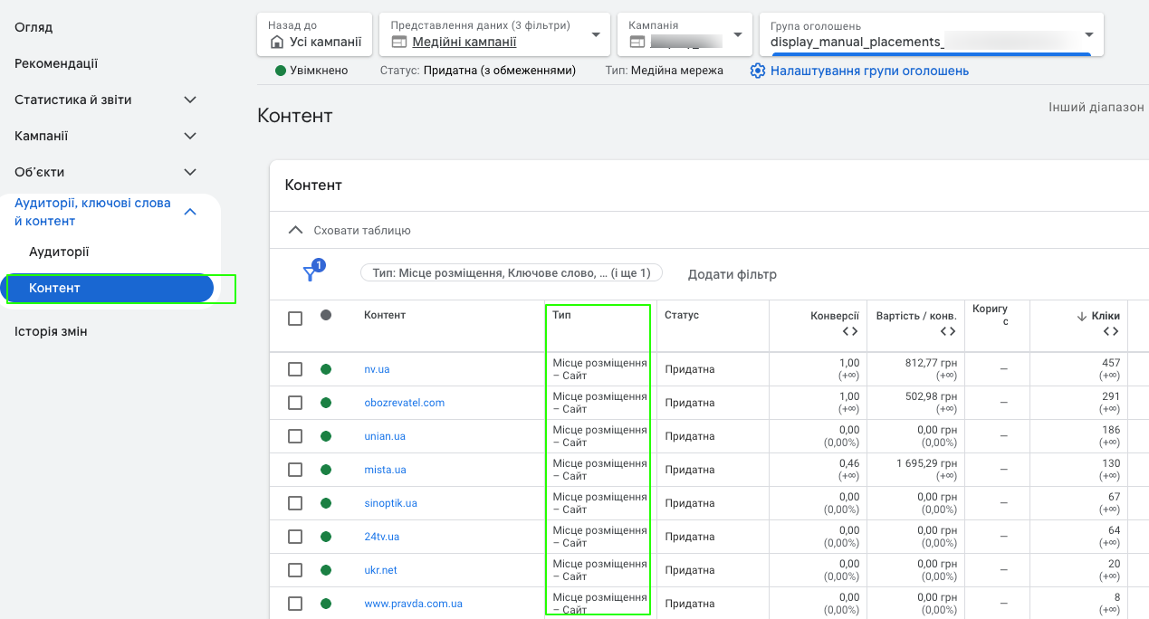 Google Ads и спам-трафик: увеличиваем количество конверсий без снижения качества лидов, фото 3
